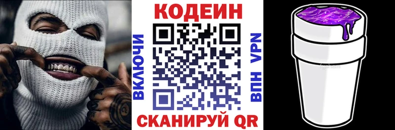 Купить где  Назарово  Codein Purple Drank 